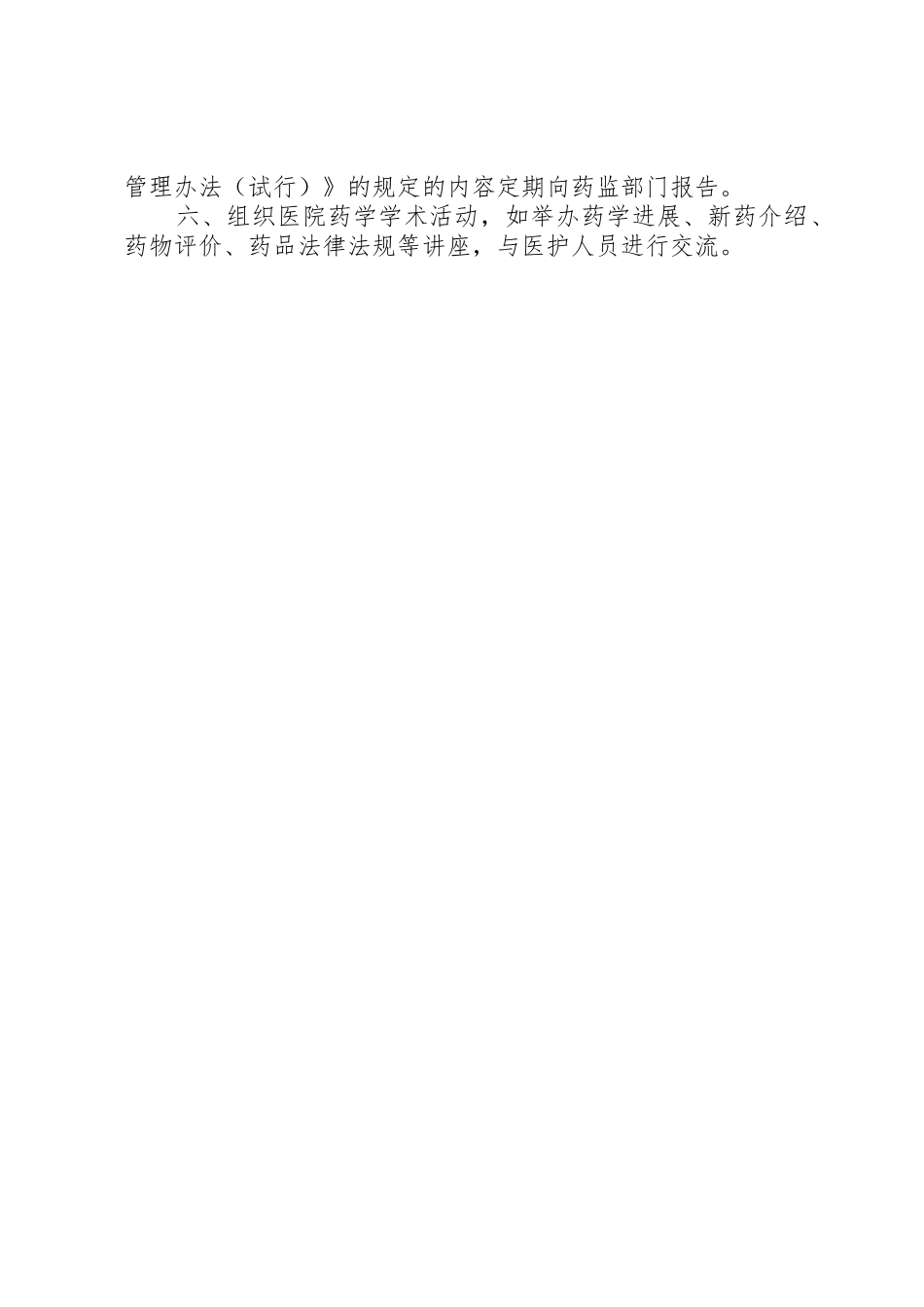 药事部门工作管理规章制度_第3页
