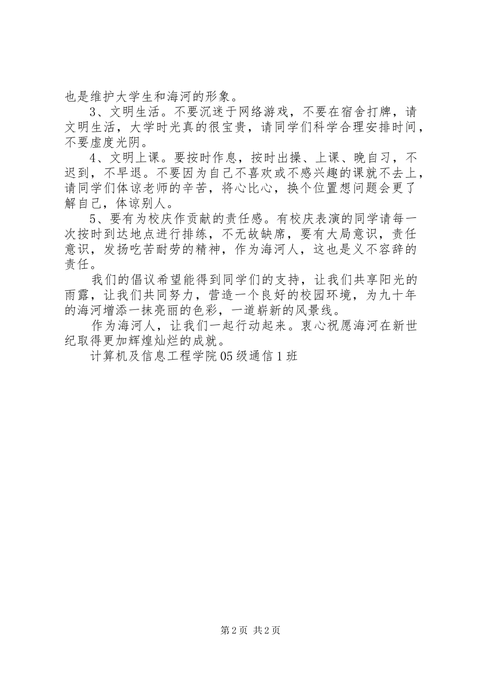 海河大学迎接九十周年校庆倡议书范文_第2页