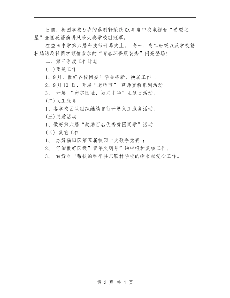 2024年团委季度工作思路范文_第3页