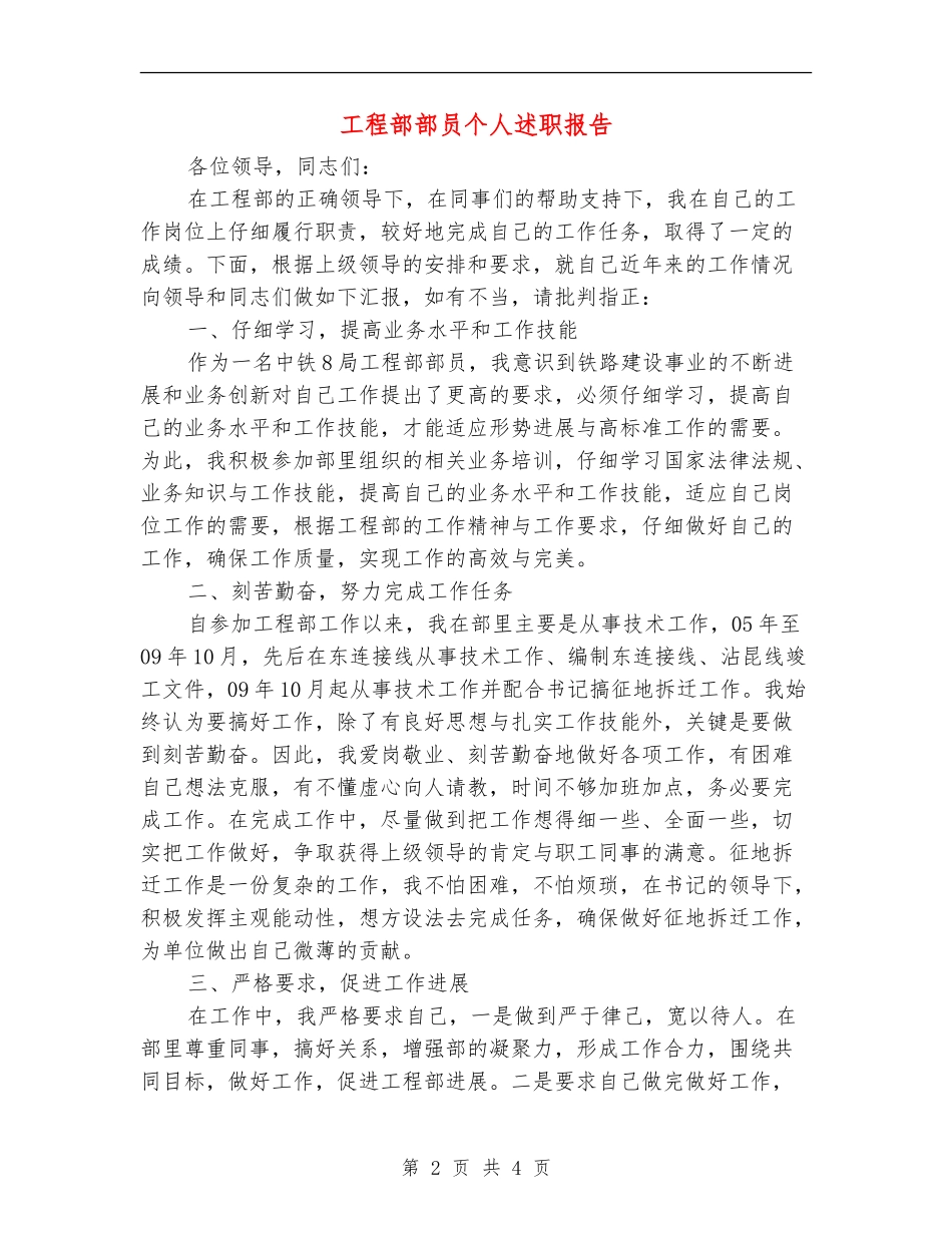 工程部部员个人述职报告_第2页