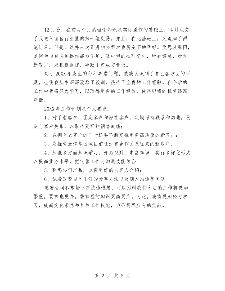2024年上半年汽车销售个人总结范文与2024年上半年汽车销售人员工作总结范文汇编_第2页