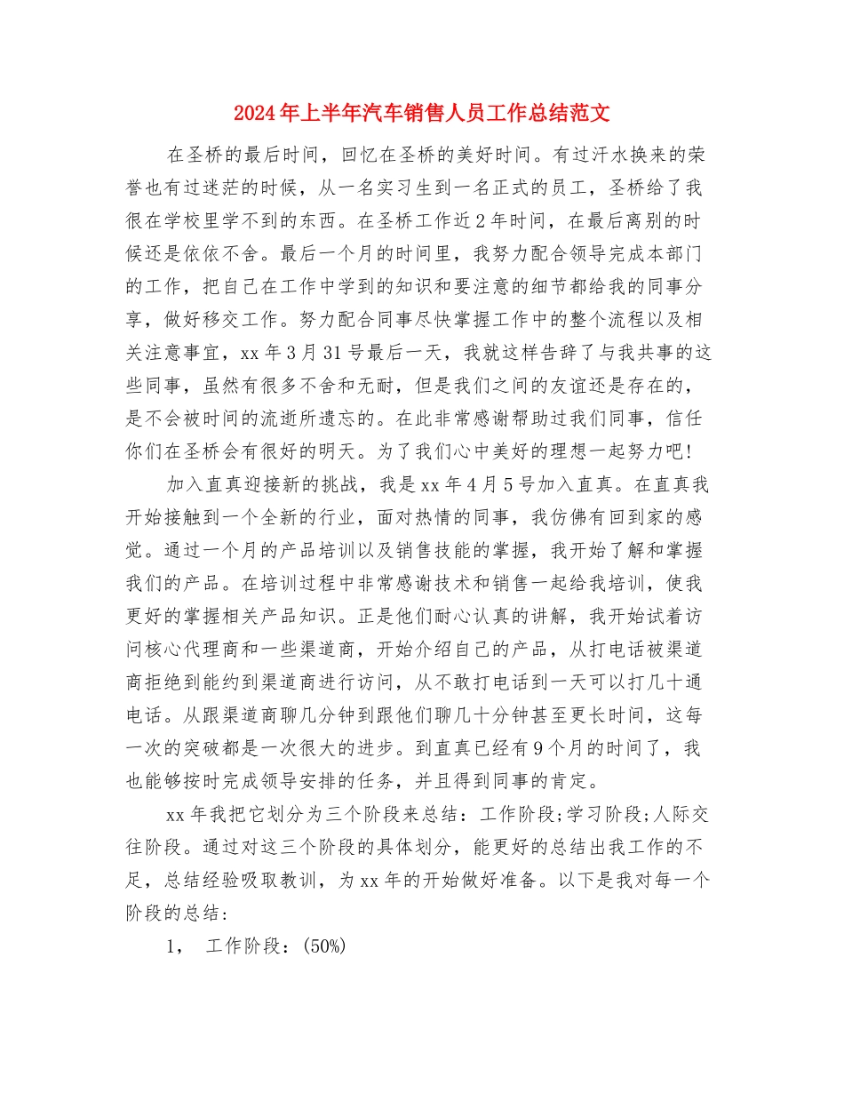 2024年上半年汽车销售个人总结范文与2024年上半年汽车销售人员工作总结范文汇编_第3页