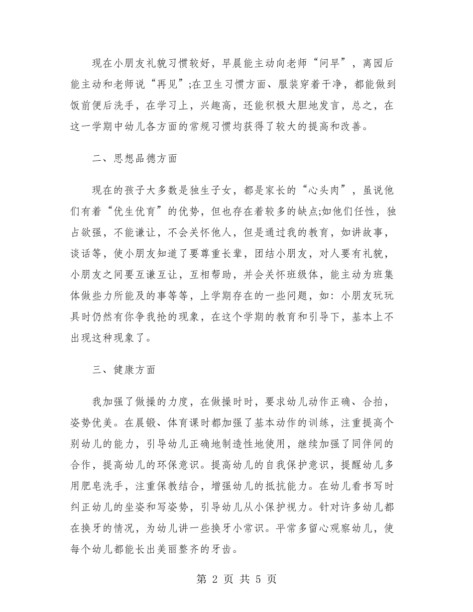 2024年幼儿园辅导员工作总结范文_第2页