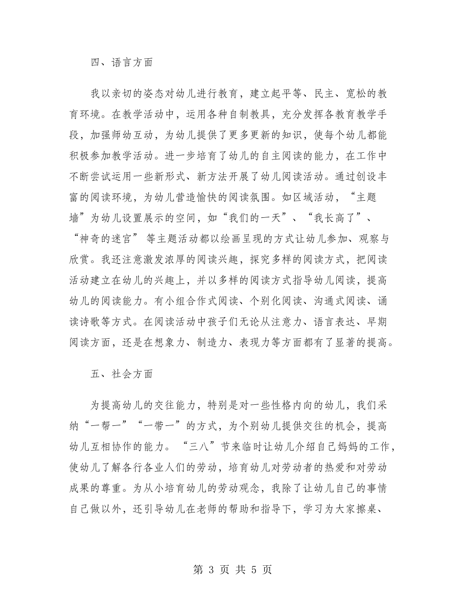 2024年幼儿园辅导员工作总结范文_第3页