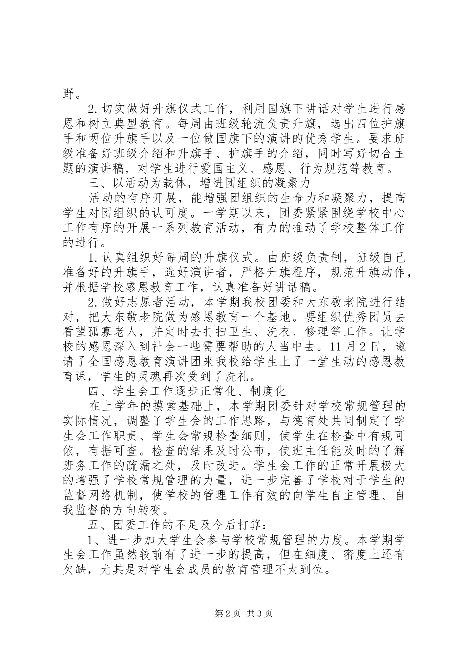 初中团支部工作总结优秀模板_第2页