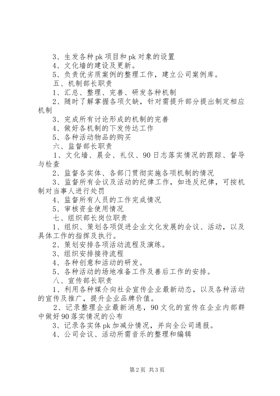 落地委职责要求权限_第2页