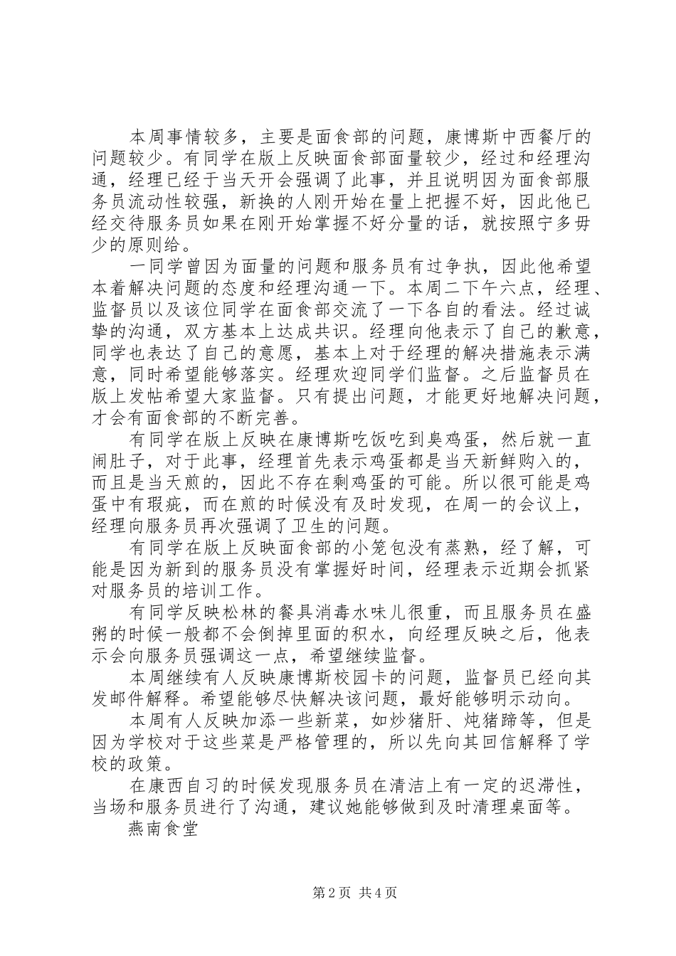 工作改革评估总结大会主报告(4月6日)_第2页
