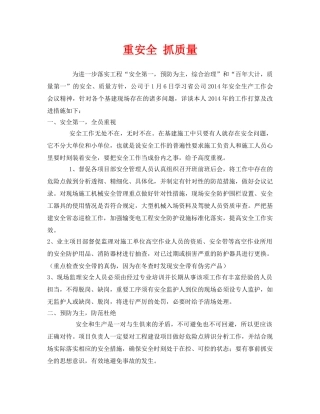 《安全管理文档》之重安全 抓质量 