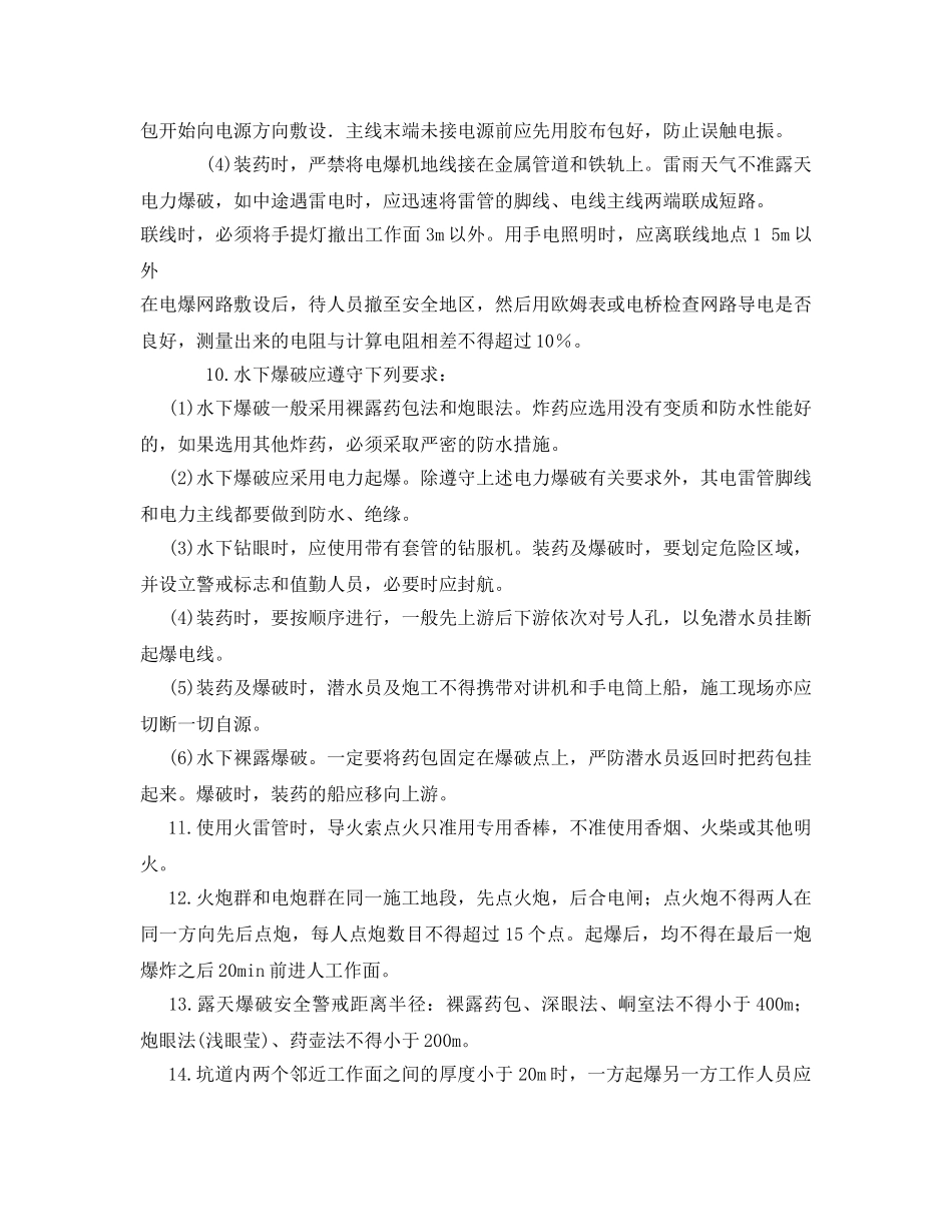 《安全教育》之爆破作业安全教育培训 _第2页