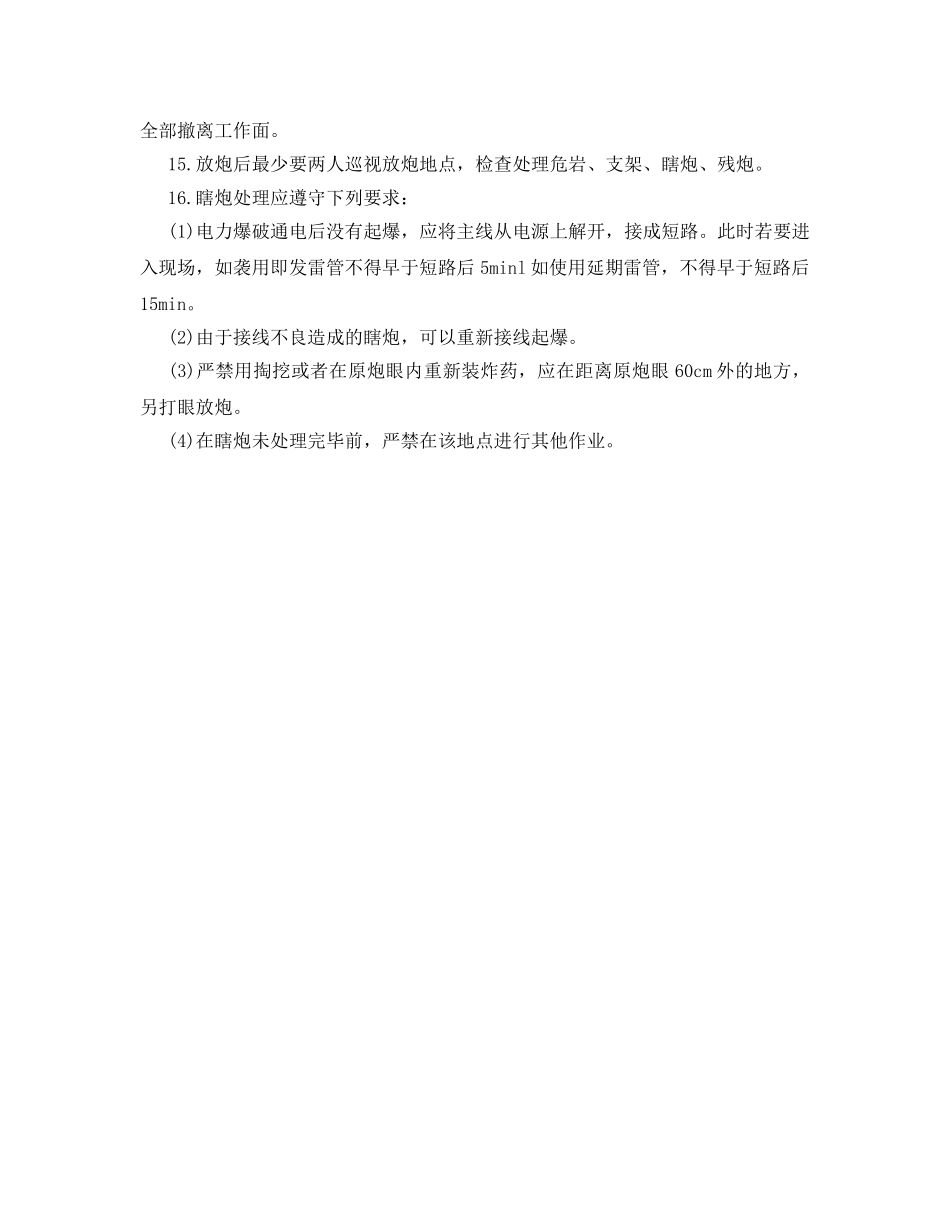 《安全教育》之爆破作业安全教育培训 _第3页