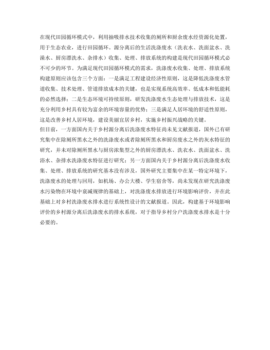 《安全环境-环保技术》之源分离后乡村分户洗涤废水处置模式探索 _第2页
