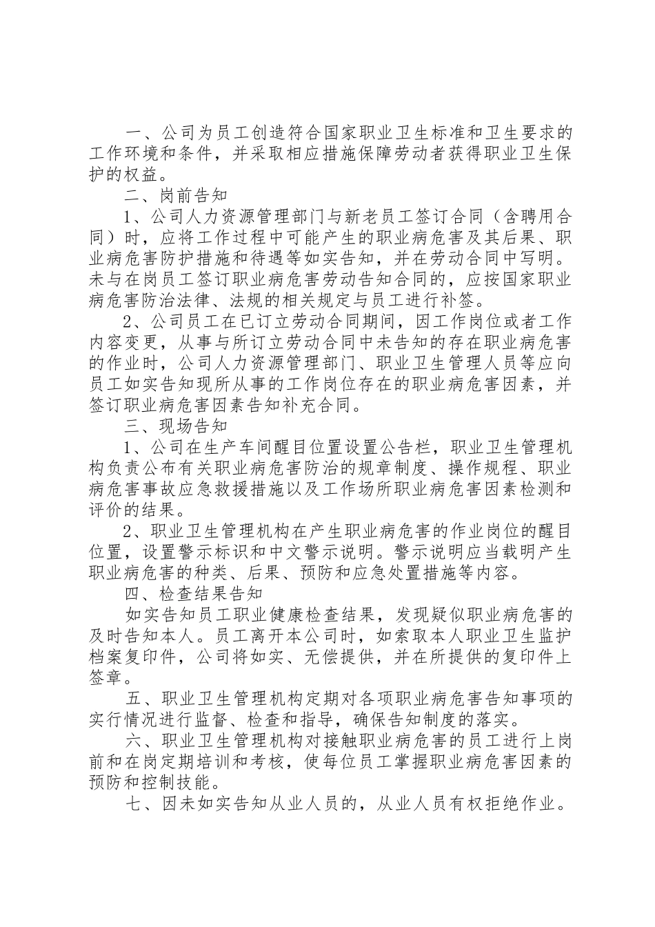 化学品生产公司职业病危害告知规章制度5篇_第2页