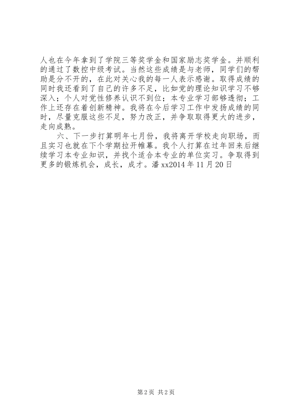 大学团支书个人年终总结_第2页