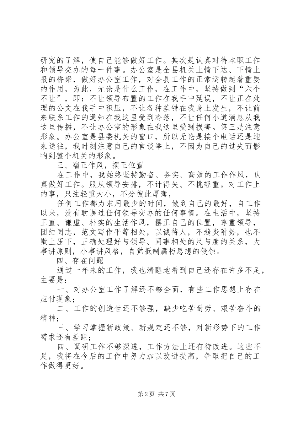办公室工作人员个人总结(5篇)_第2页