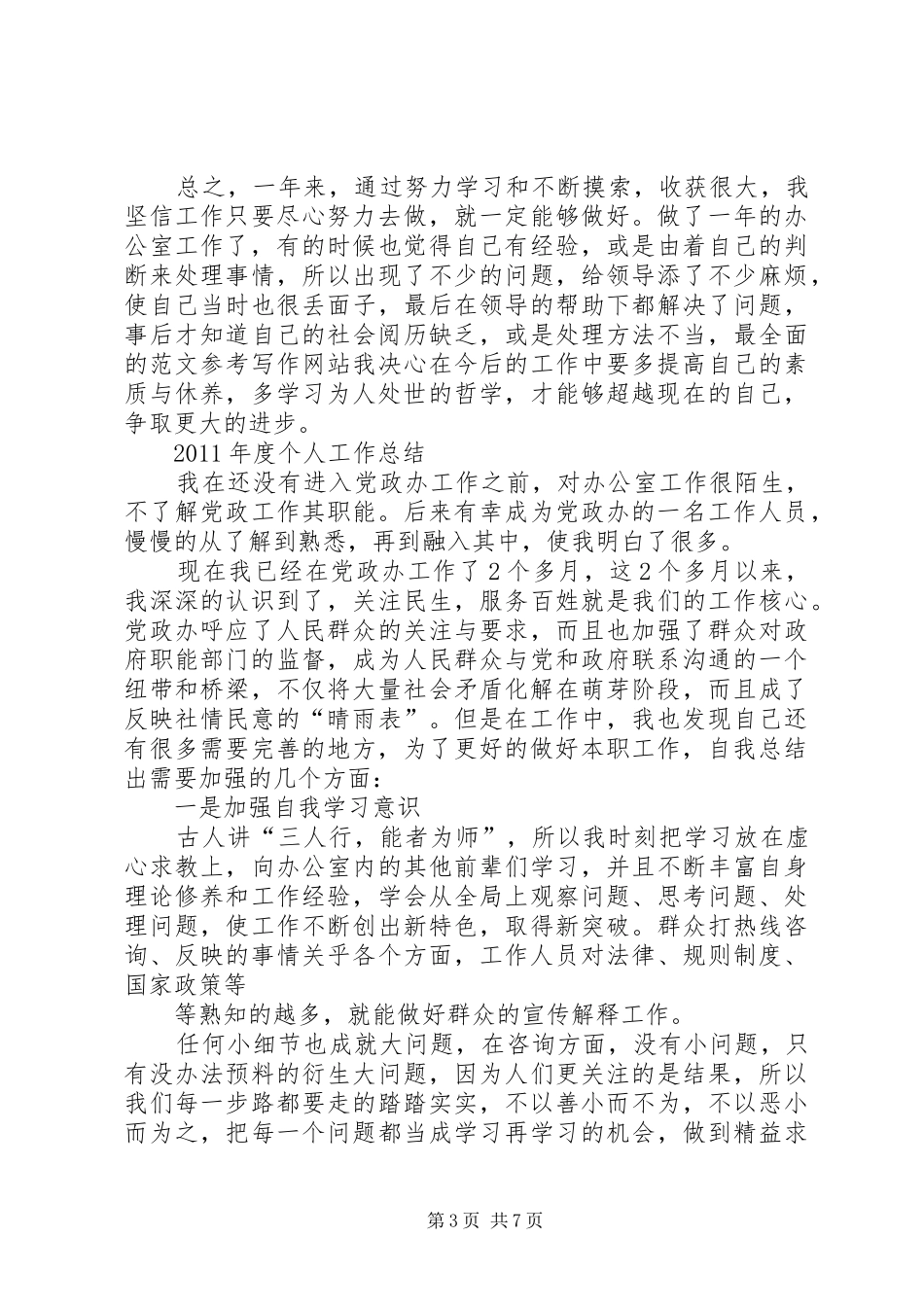 办公室工作人员个人总结(5篇)_第3页