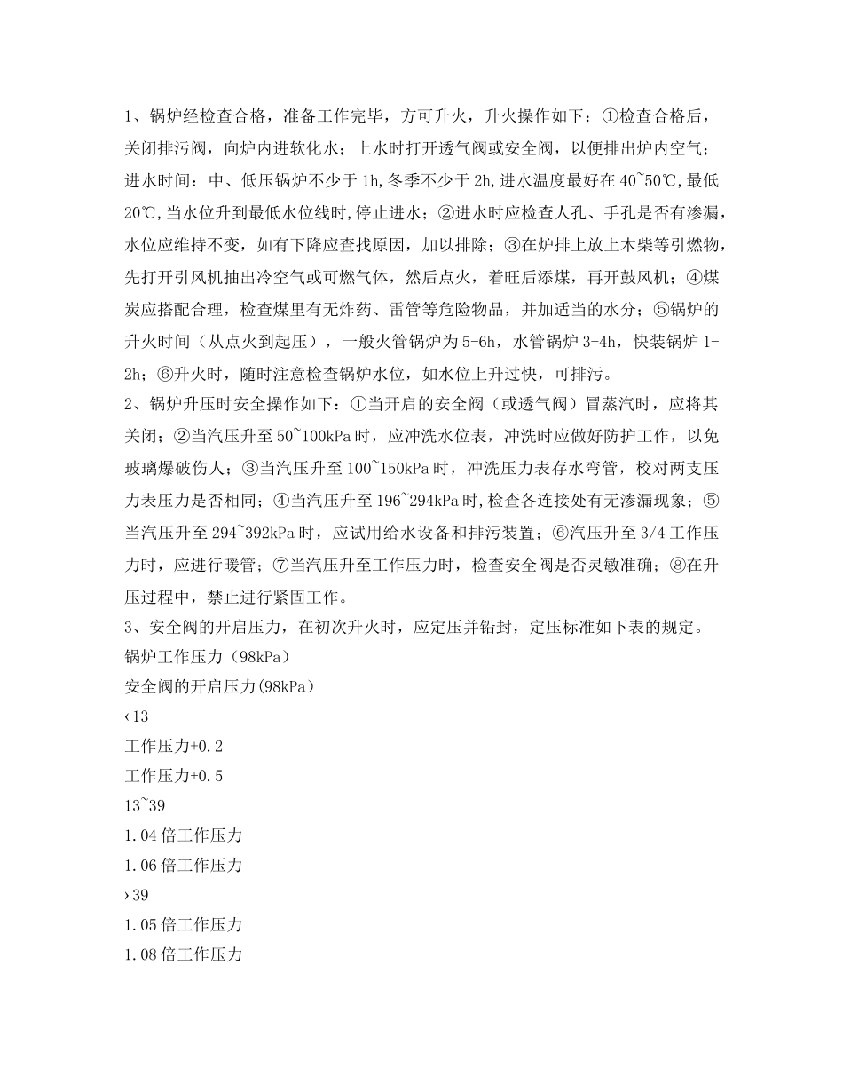 《管理资料-技术交底》之锅炉司安全技术交底 _第3页