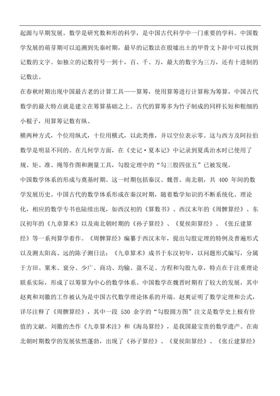 数学发展史结课论文终审稿)_第3页