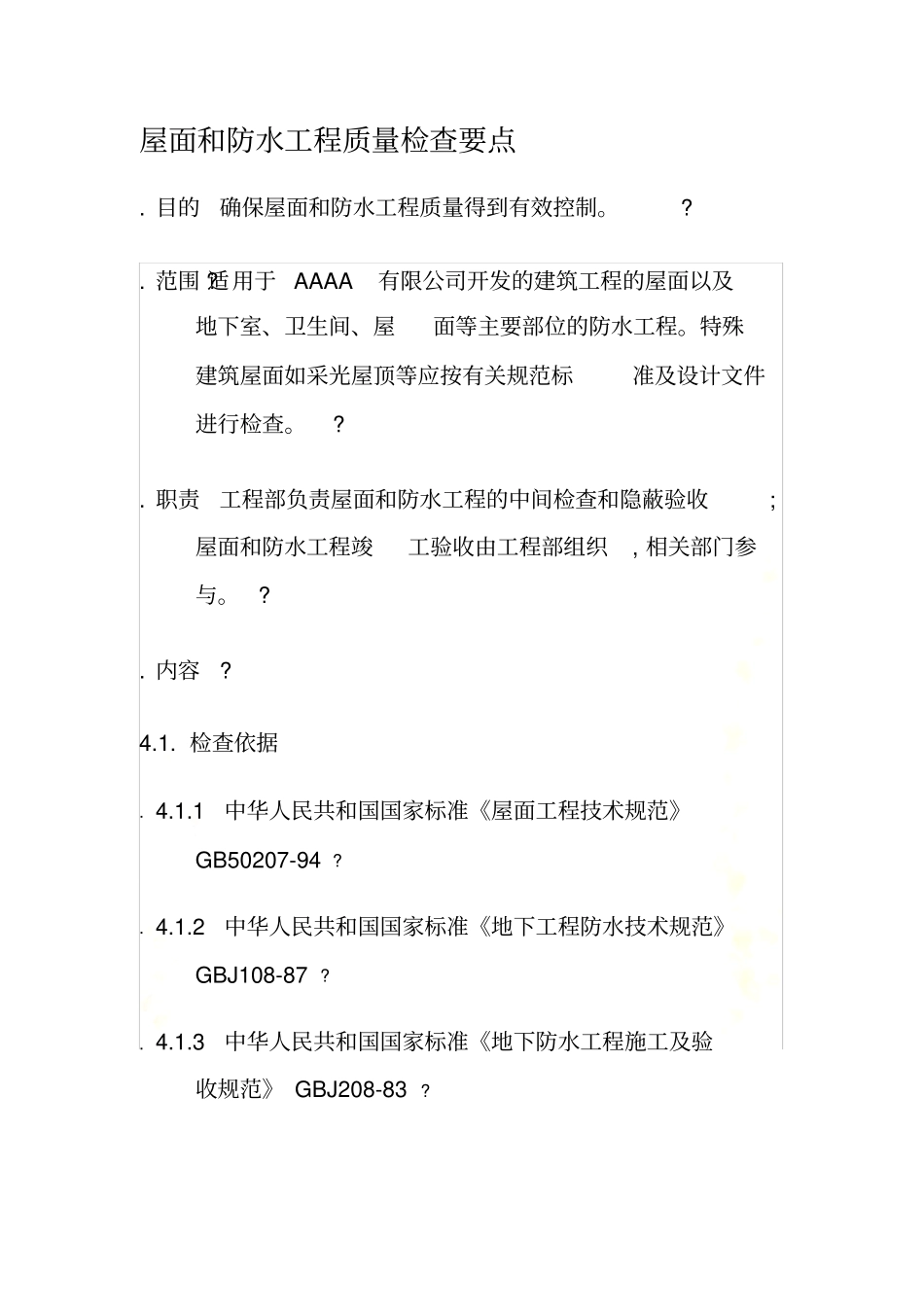 屋面和防水工程质量检查要点_第2页