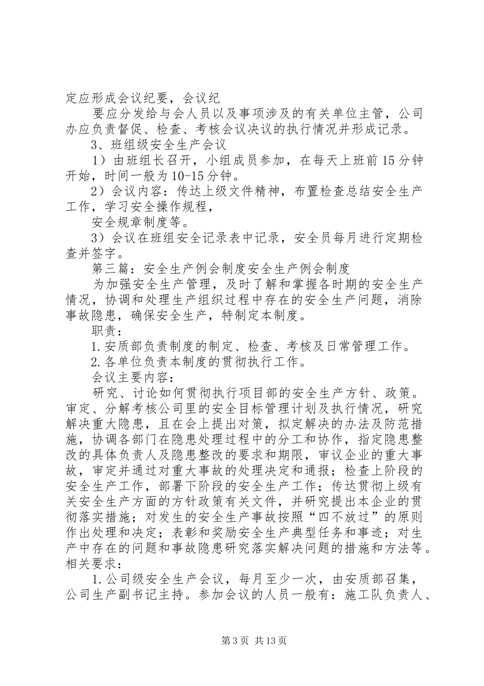 安全生产例会规章制度3大全_第3页