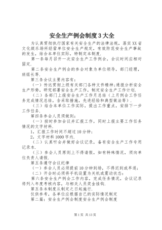 安全生产例会规章制度3大全