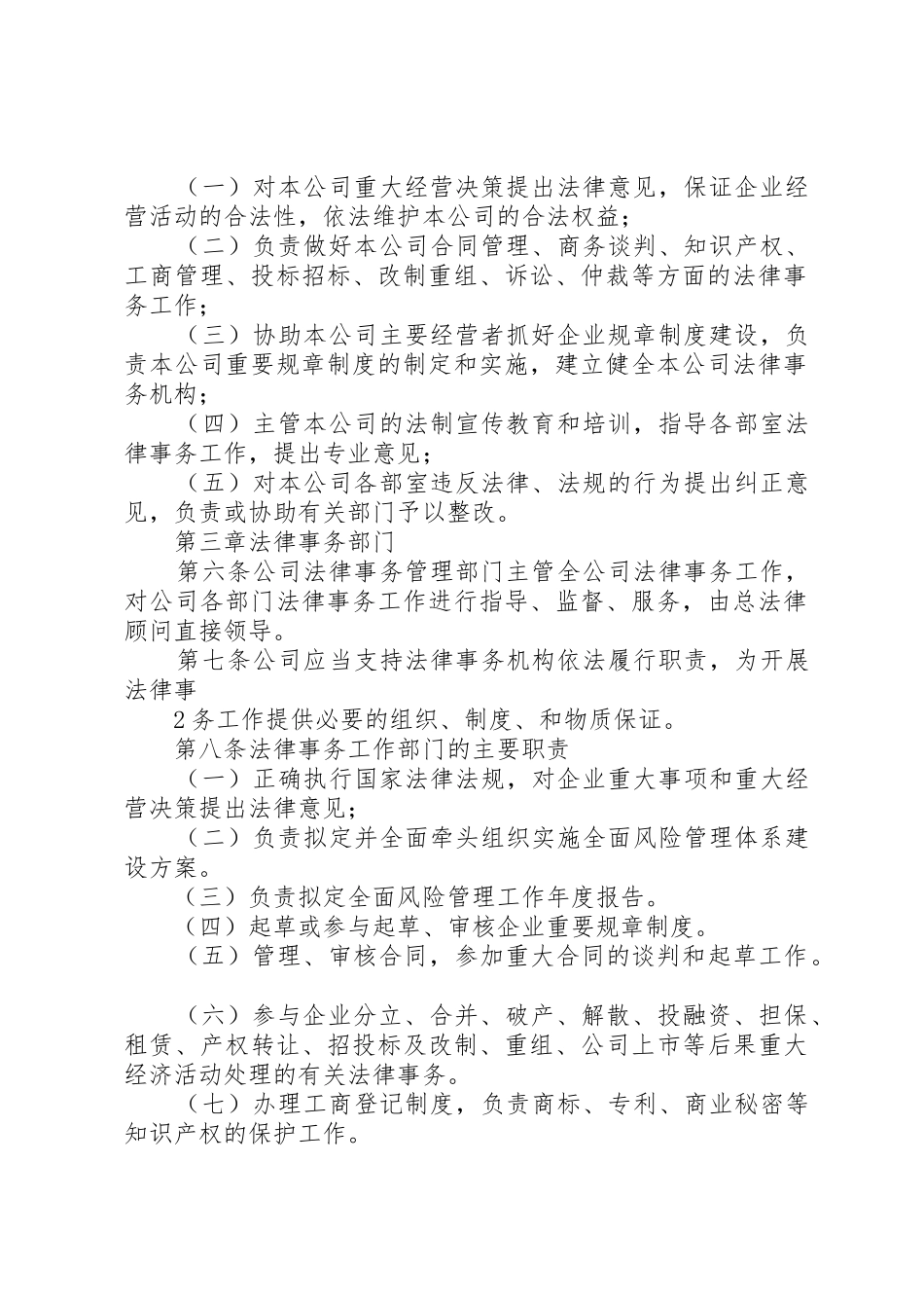 集团公司总法律顾问规章制度细则实施办法_第2页