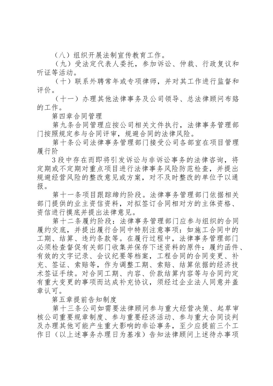 集团公司总法律顾问规章制度细则实施办法_第3页
