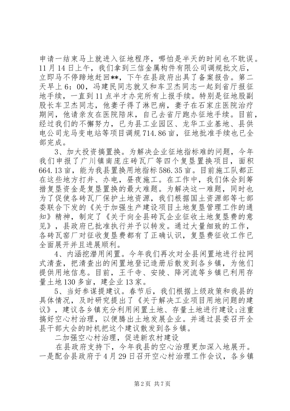 国土资源年终总结_第2页