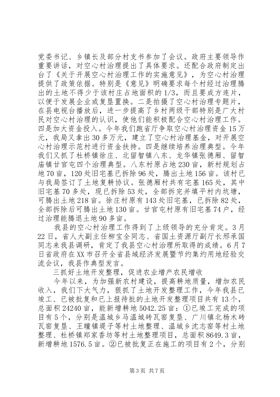国土资源年终总结_第3页