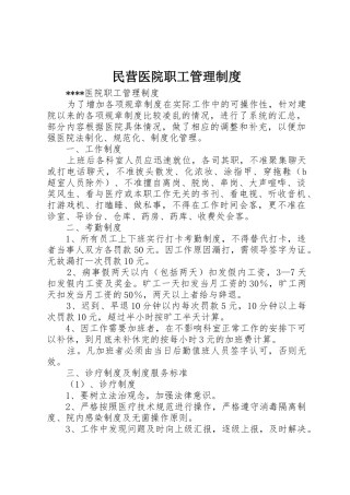 民营医院职工规章制度管理