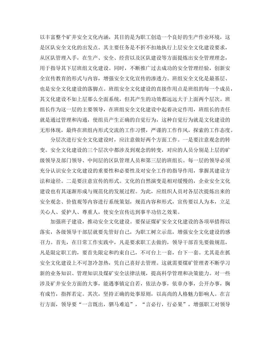 《安全文化》之加强安全文化建设 提升安全管理水平 _第3页