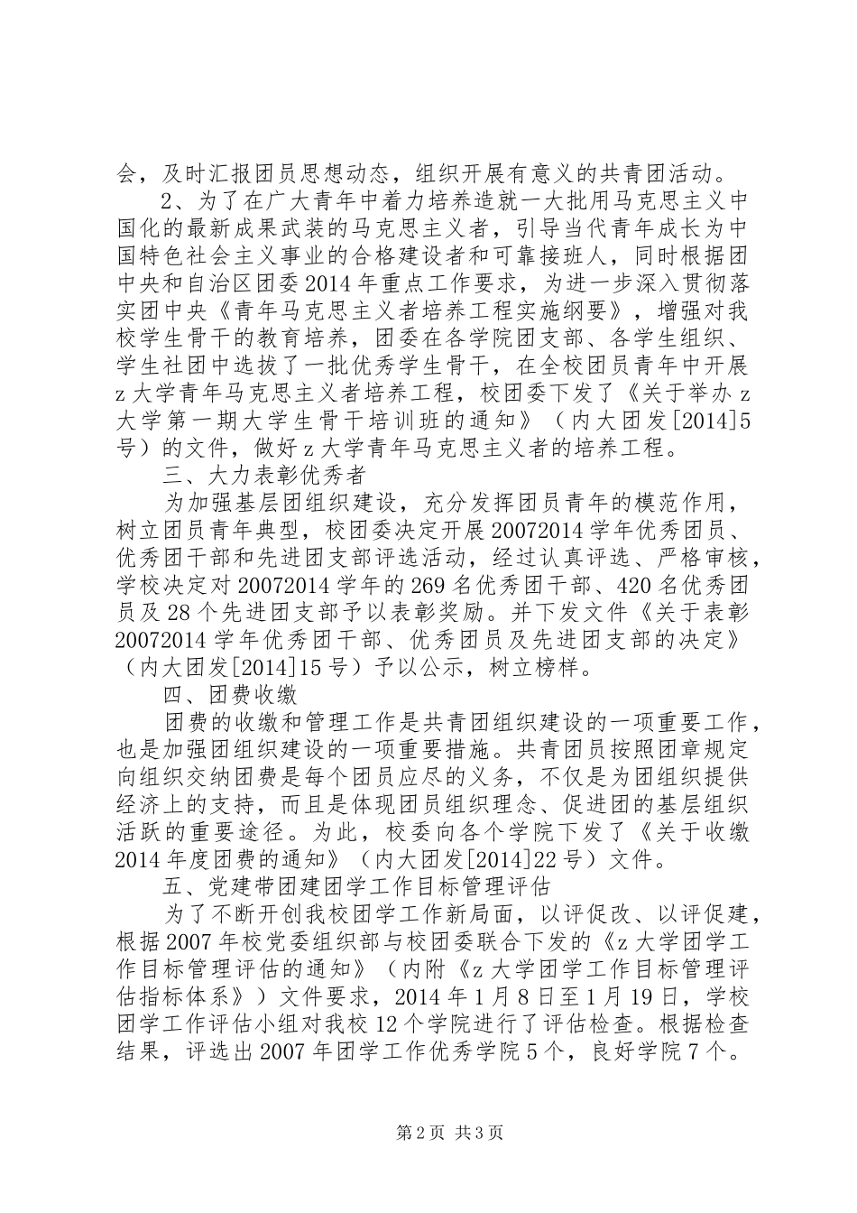 大学XX年团组织建设总结_第2页