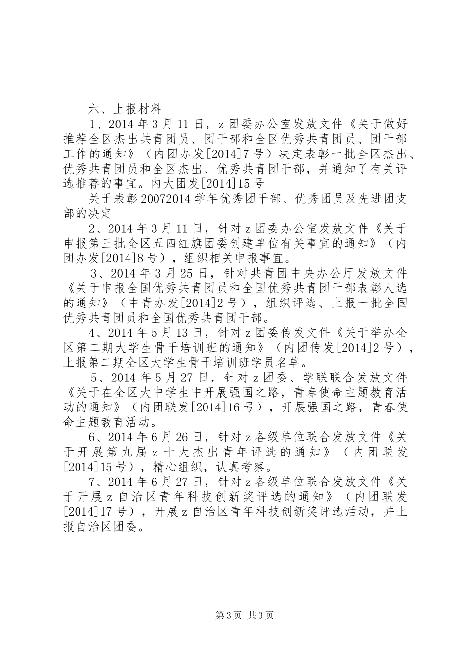 大学XX年团组织建设总结_第3页