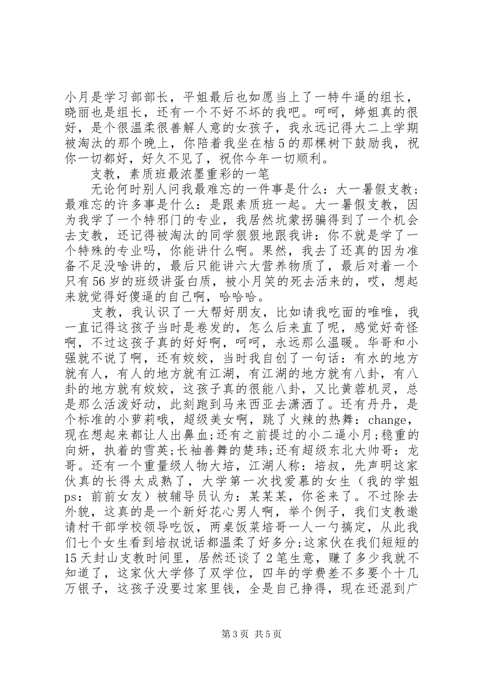 参与课外活动总结_第3页