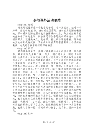 参与课外活动总结