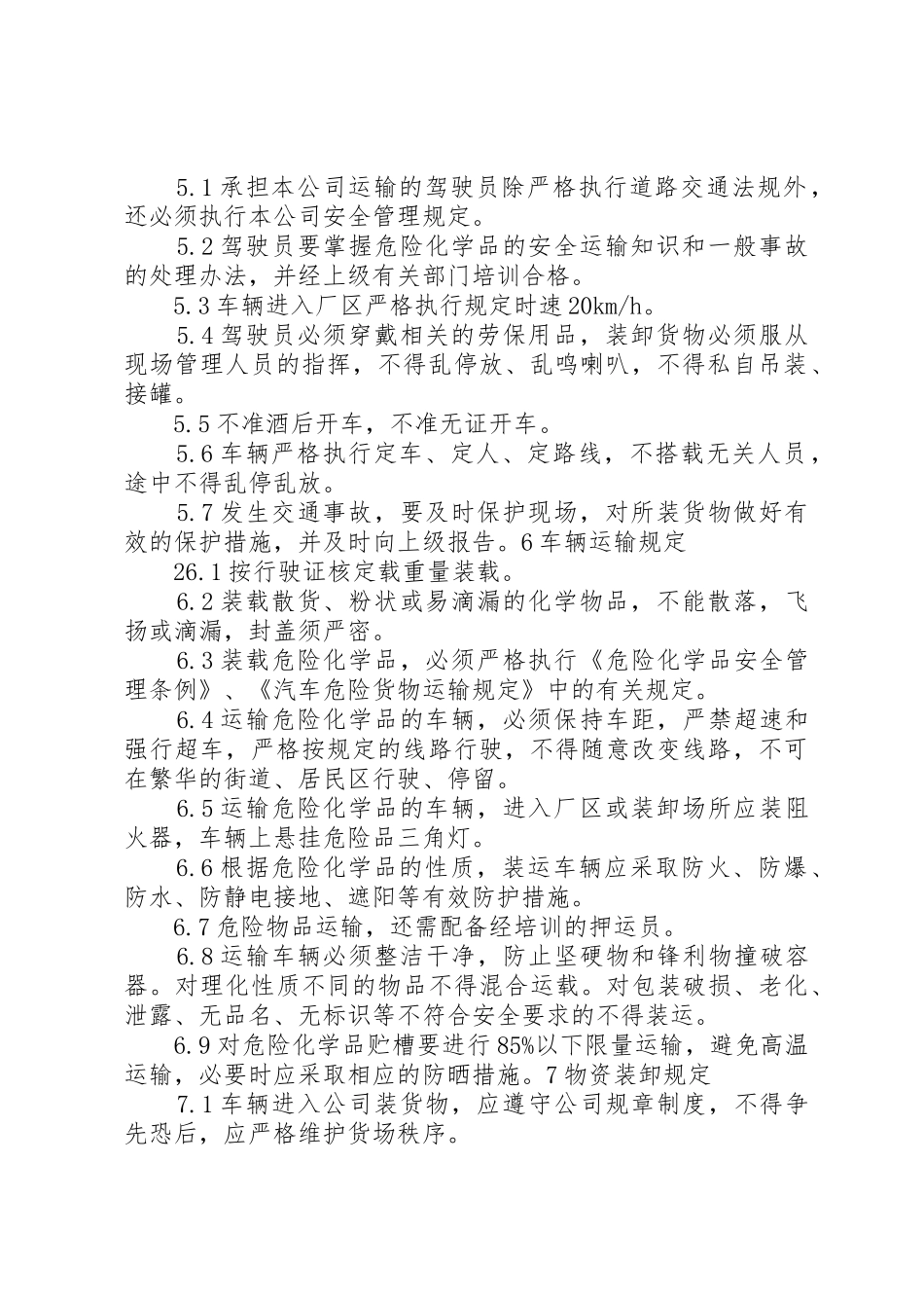 危废运输管理规章制度 _第2页