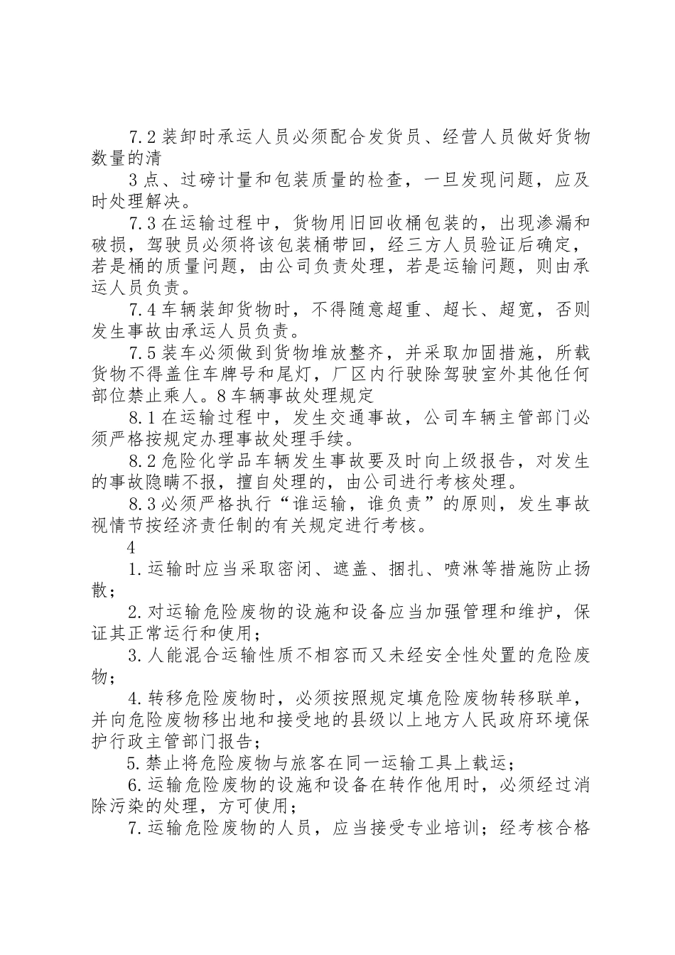 危废运输管理规章制度 _第3页