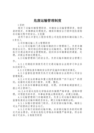 危废运输管理规章制度 