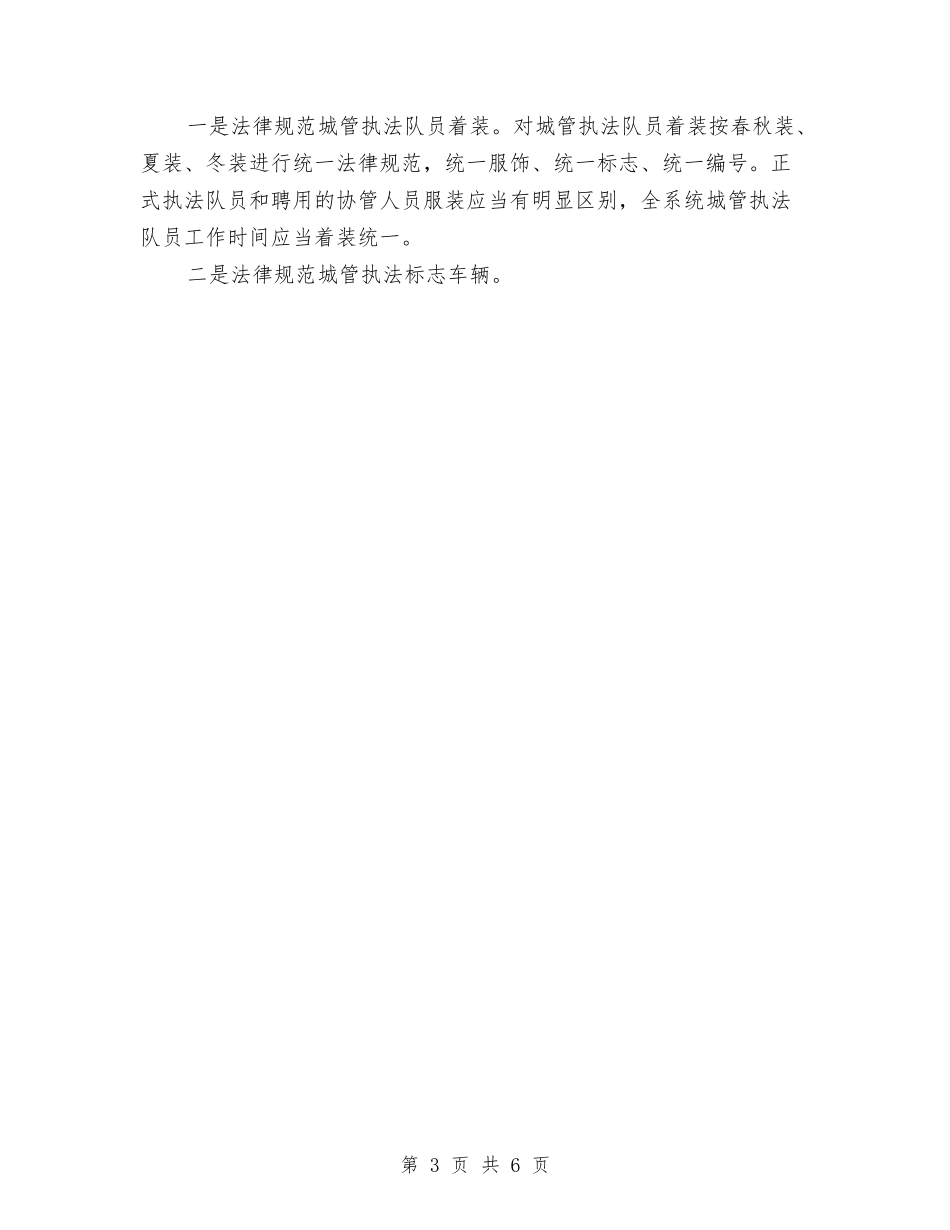 2024年行政执法局工作计划与2024年行政执法局工作计划1汇编_第3页