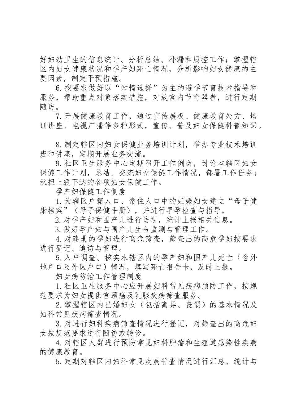 社区为卫生服务中心基本医疗工作规章制度等 _第2页