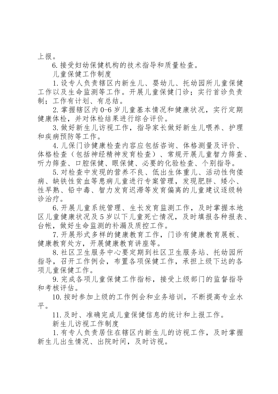 社区为卫生服务中心基本医疗工作规章制度等 _第3页