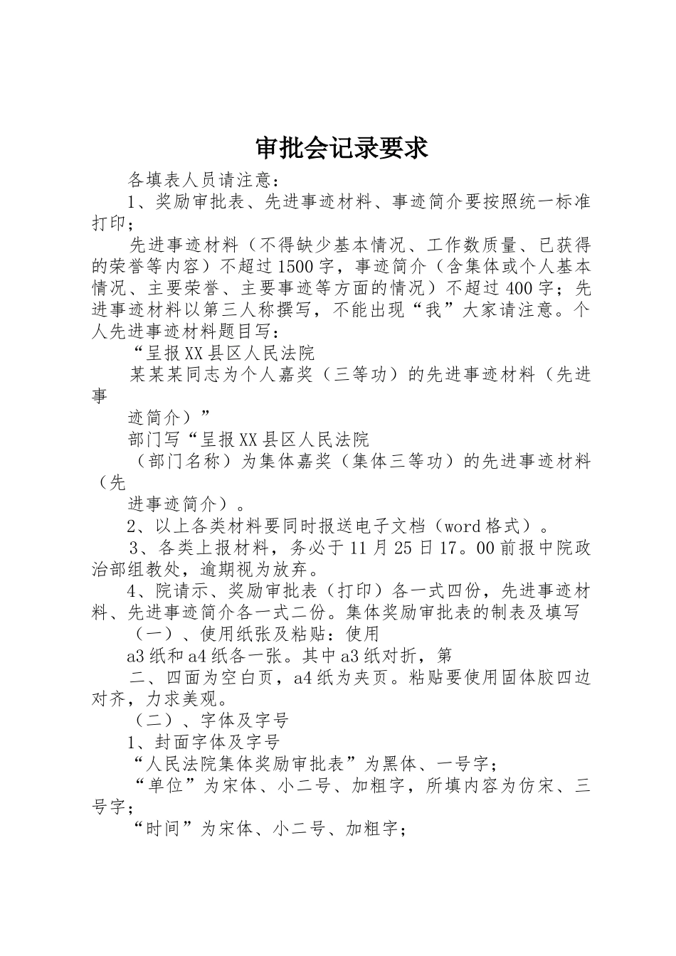 审批会记录要求 _第1页