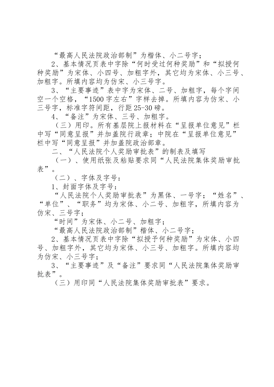 审批会记录要求 _第2页