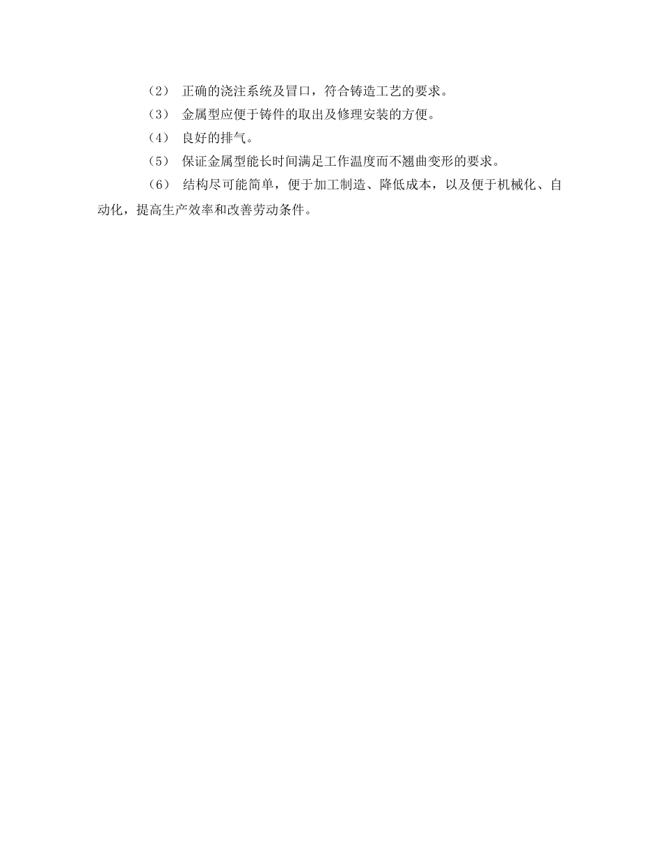 《安全技术》之机械铸造行业的安全技术 _第2页