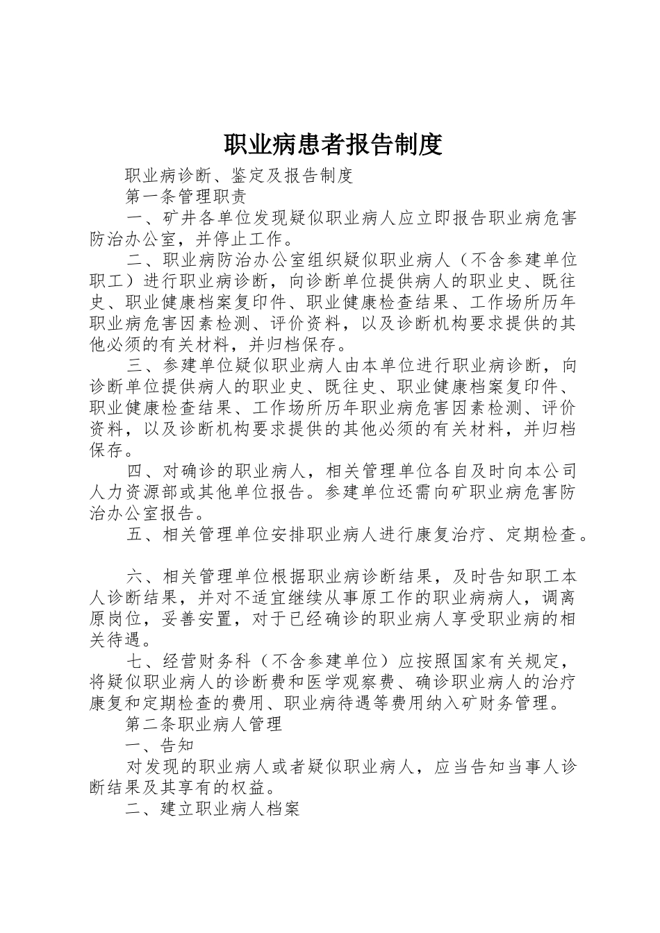 职业病患者报告规章制度 _第1页