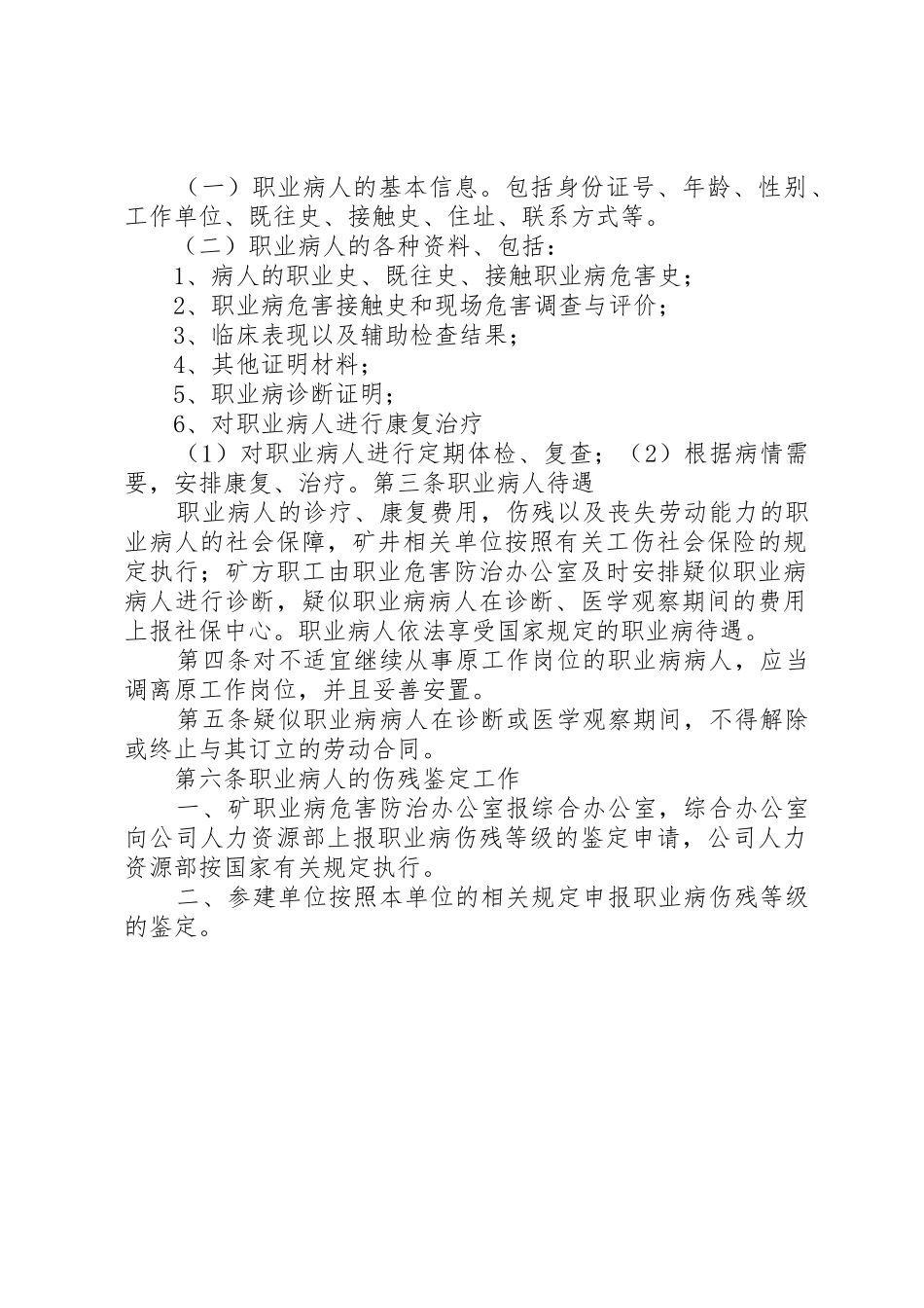 职业病患者报告规章制度 _第2页