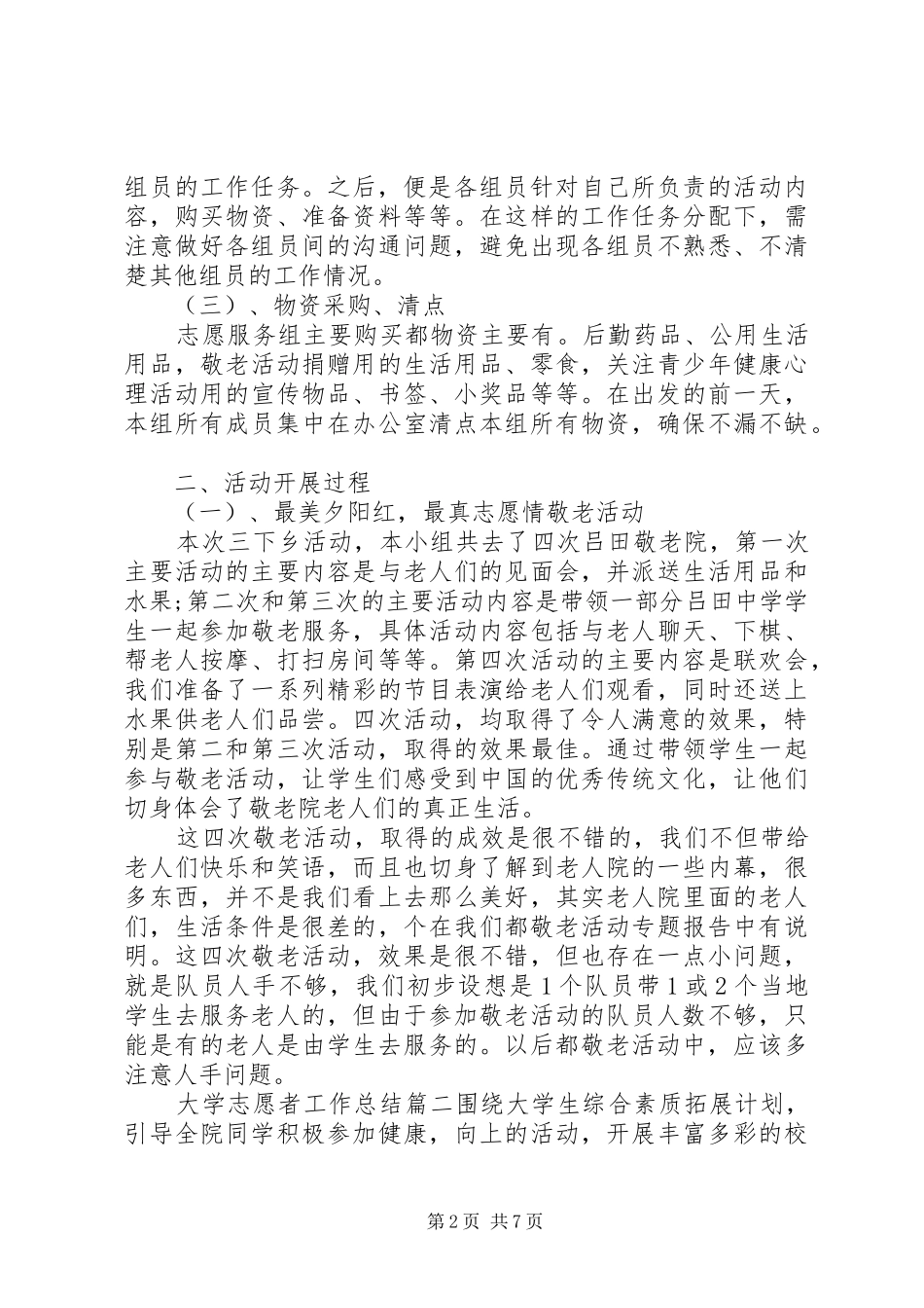 大学志愿者工作总结_第2页