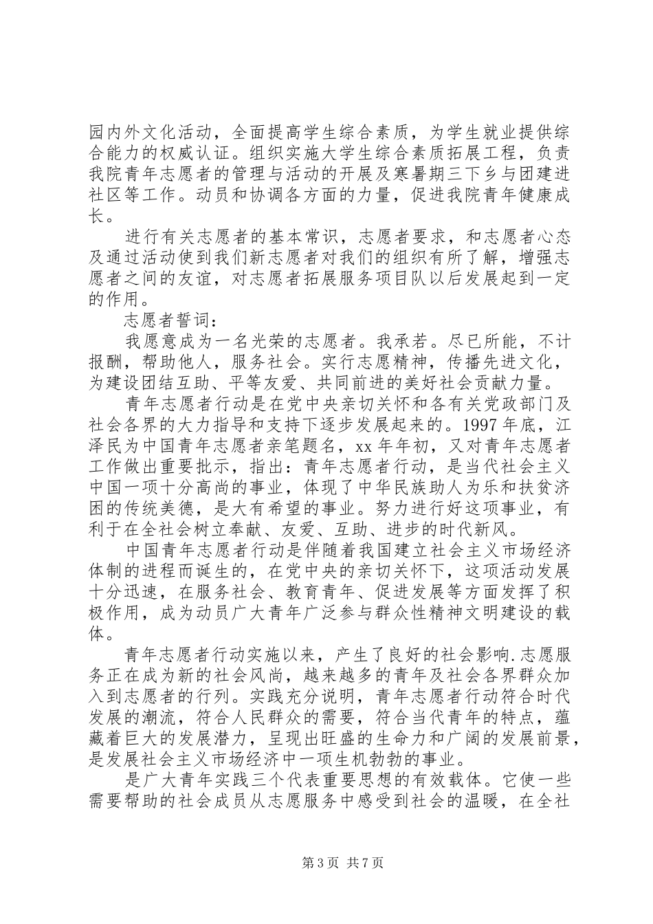 大学志愿者工作总结_第3页