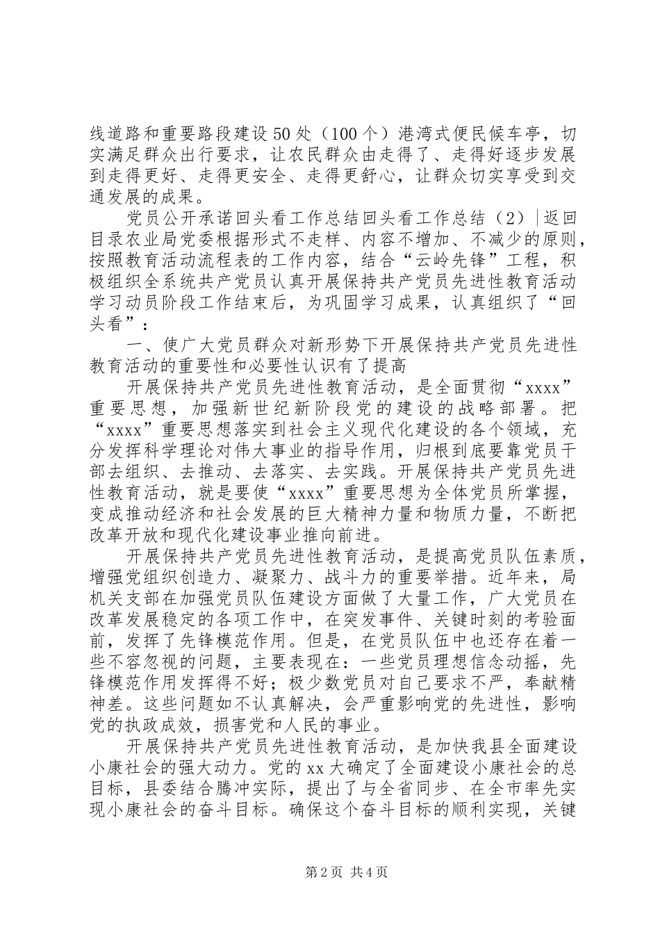 回头看工作总结3篇_第2页