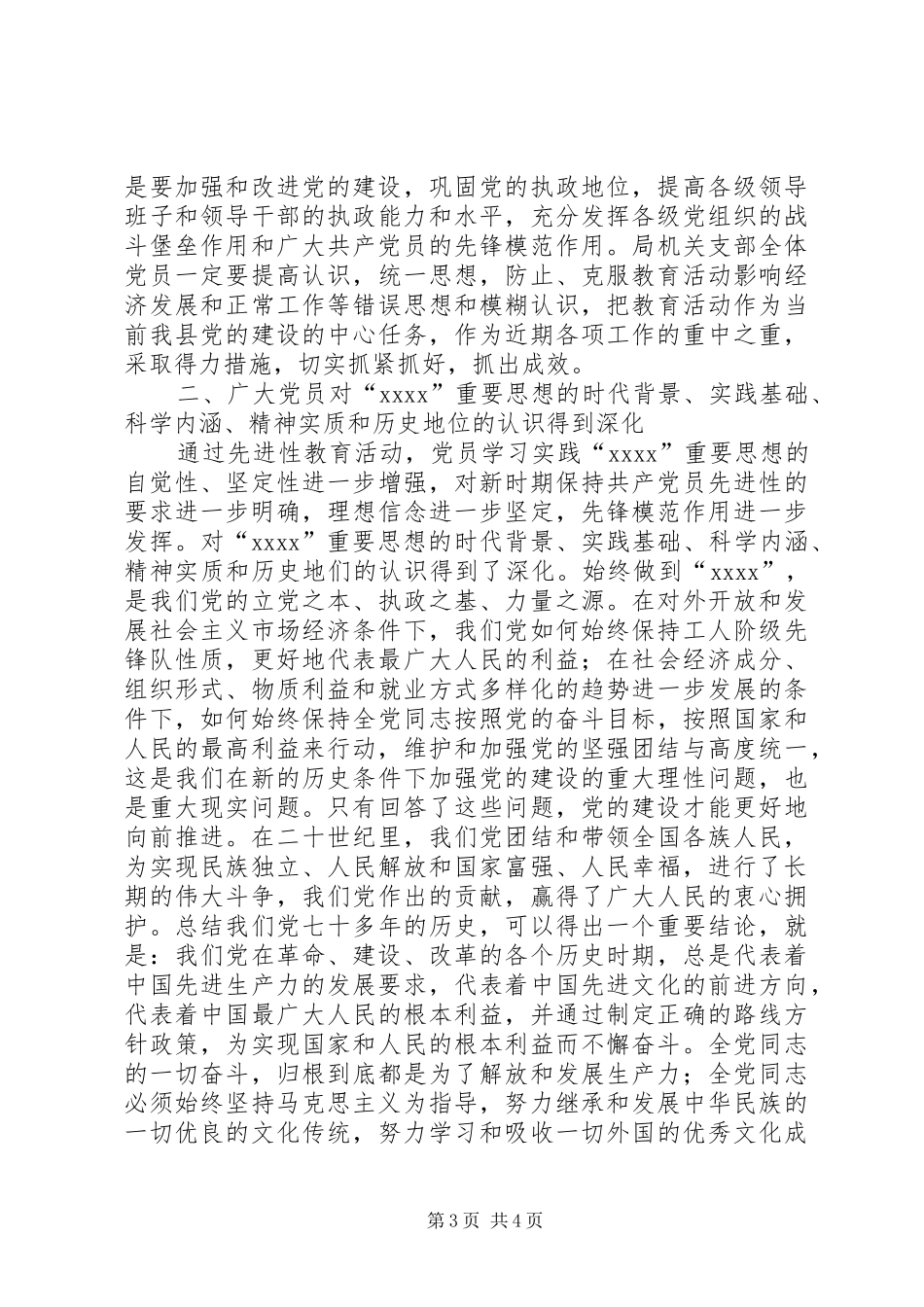 回头看工作总结3篇_第3页