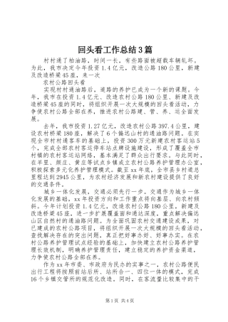 回头看工作总结3篇